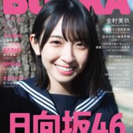BUBKA (ブブカ) 2020年4月号 印刷マガジン – 2020年2月29日
