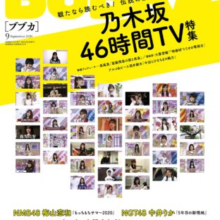 BUBKA (ブブカ) 2020年 9月号 Print Magazine – 2020/07/31